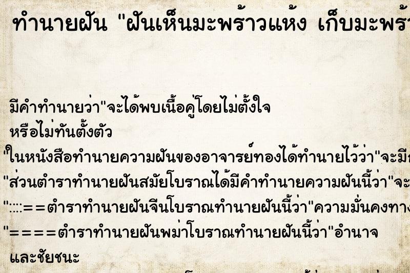 ทำนายฝัน ฝันเห็นมะพร้าวแห้ง เก็บมะพร้าวแห้ง ทำนายฝัน ฝันเห็นมะพร้าวแห้ง เก็บมะพร้าวแห้ง